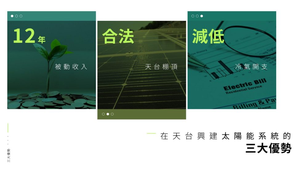 太陽能工程
