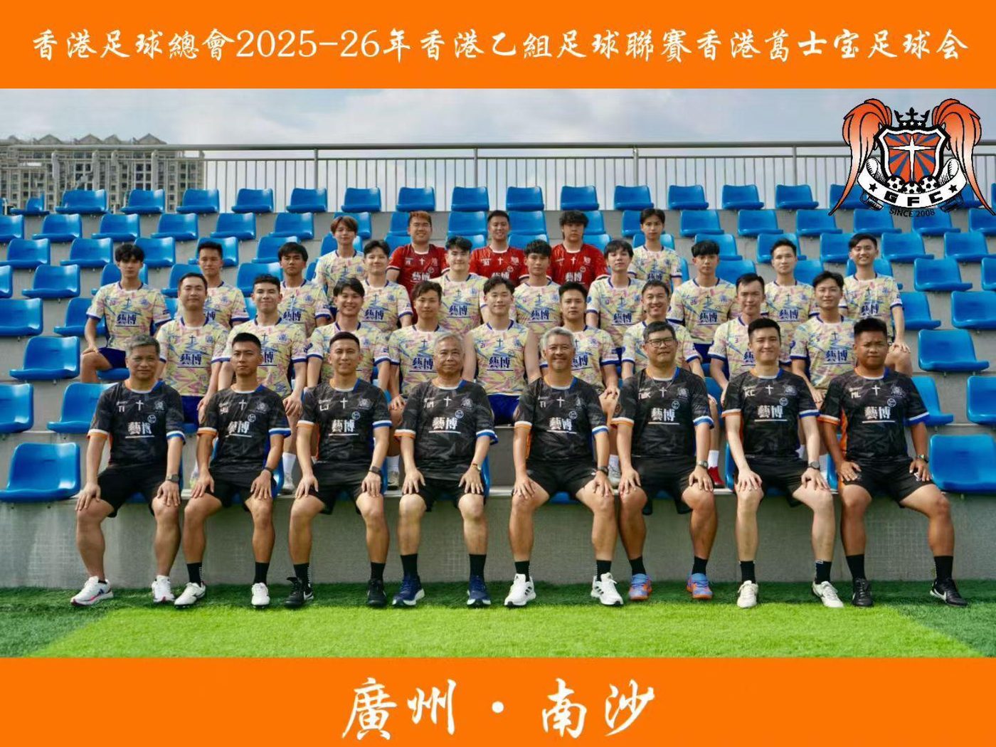 香港足球總會乙組球隊葛士寶比賽照片